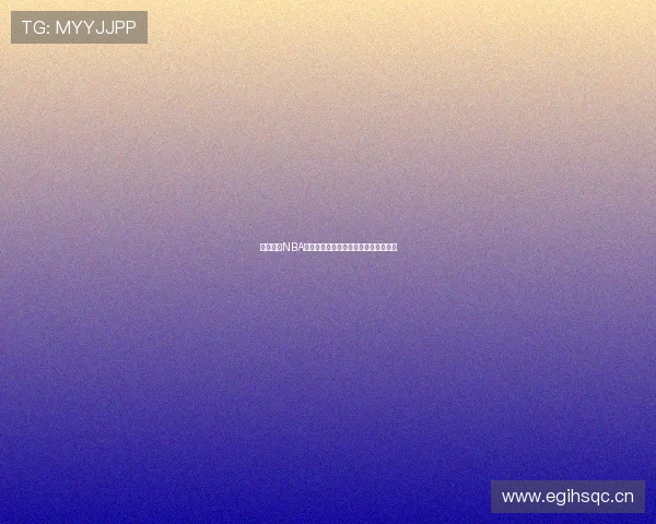 黑白体育NBA全程直播免费观看软件推荐与使用指南